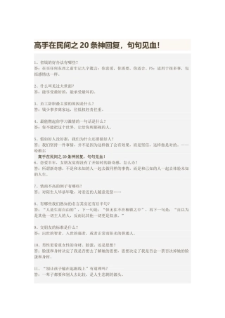 高手在民间之20条神回复