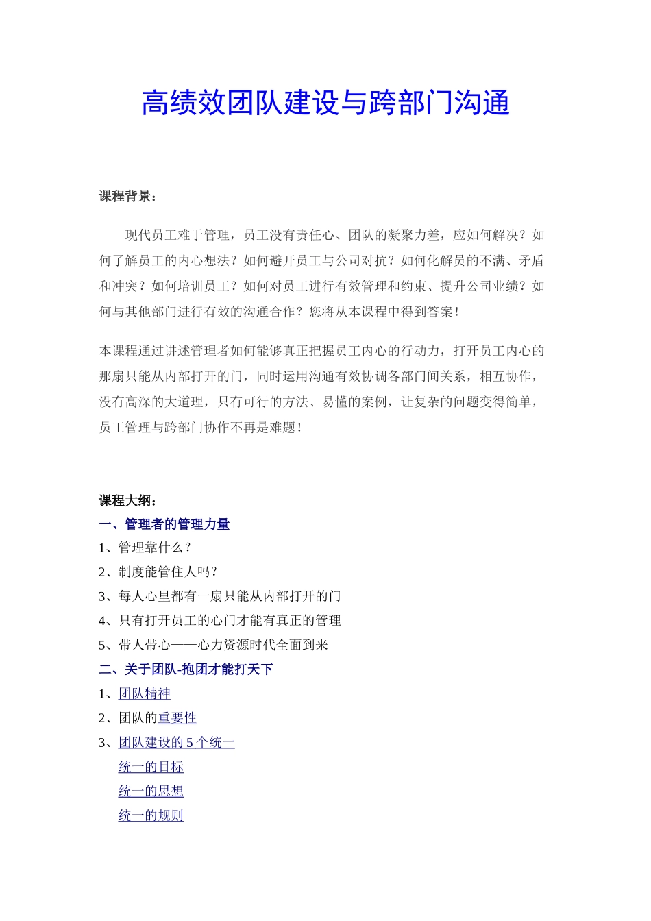 高效团队建设与跨部门协作_第1页