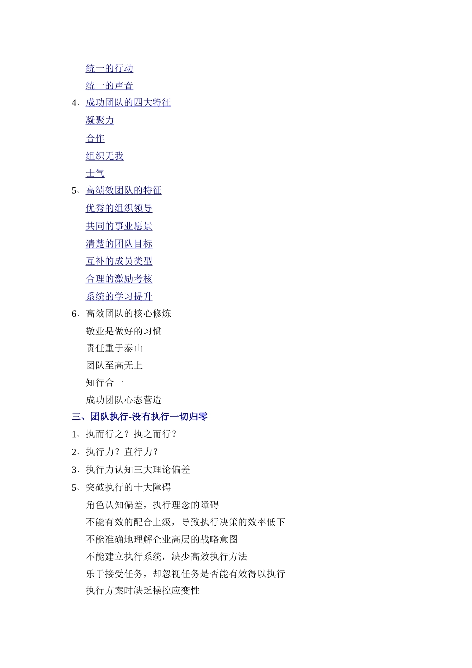 高效团队建设与跨部门协作_第2页