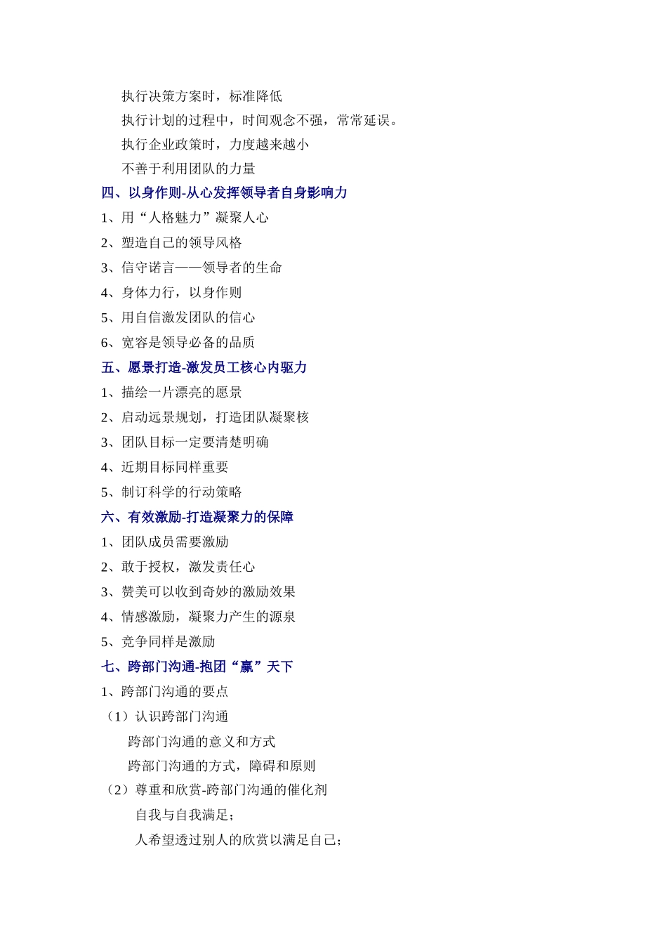 高效团队建设与跨部门协作_第3页