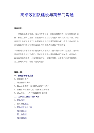 高效团队建设与跨部门协作