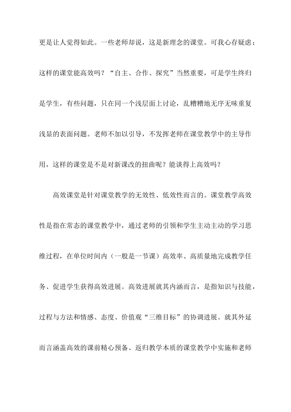 高效教学的心得体会_第2页