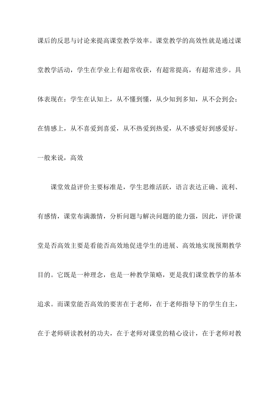 高效教学的心得体会_第3页