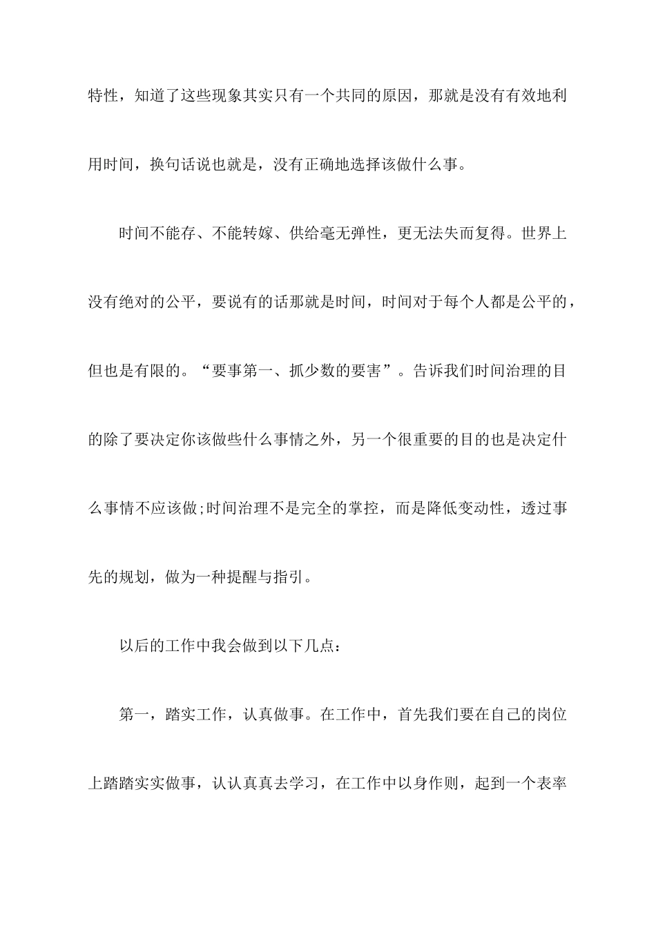 高效管理学习心得体会_第2页