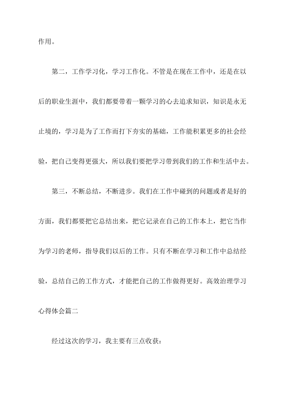 高效管理学习心得体会_第3页