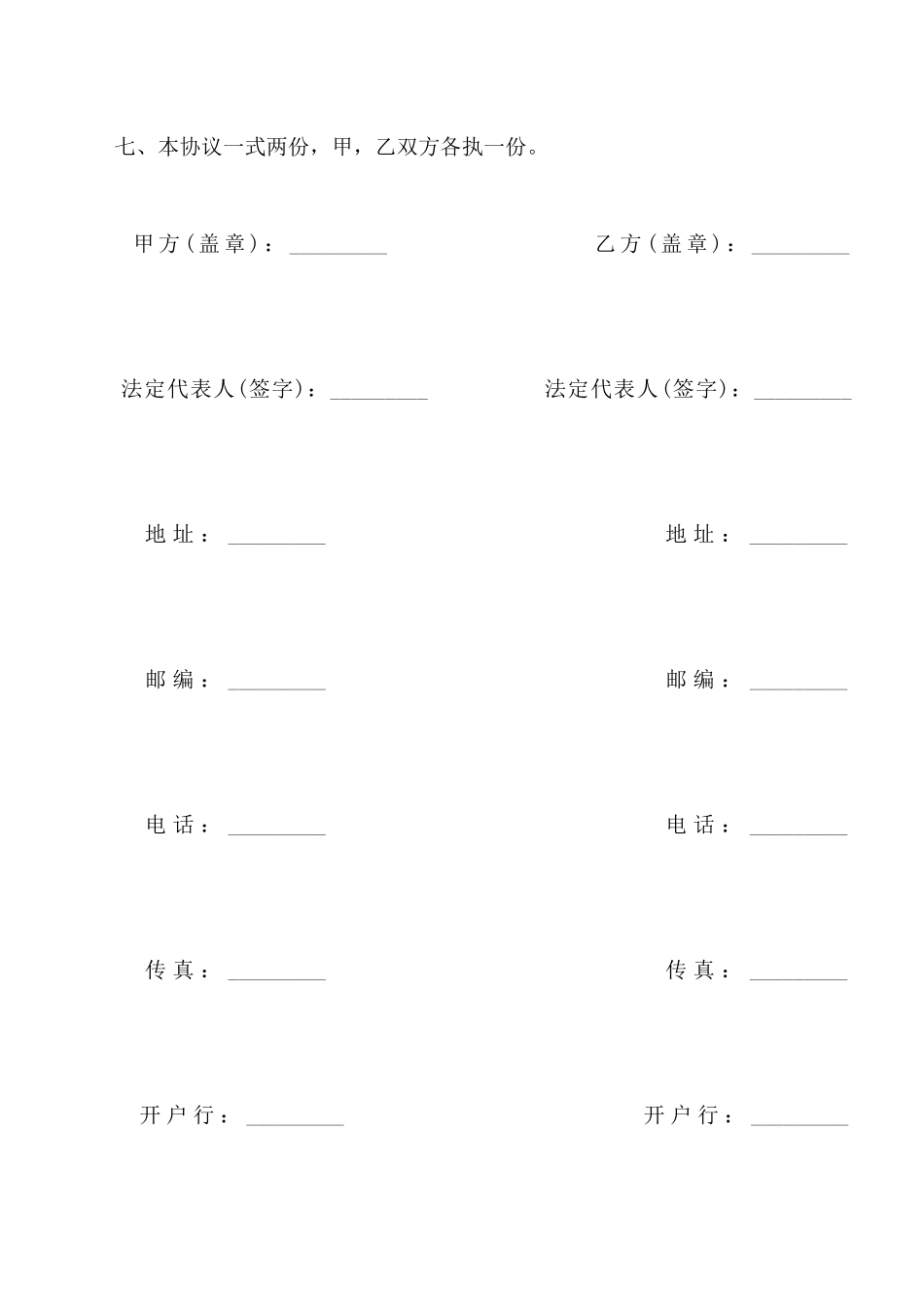 高效节电系统试用热门协议书_第3页
