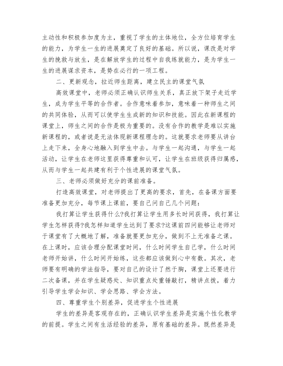 高效课堂培训学习心得体会范文_第2页