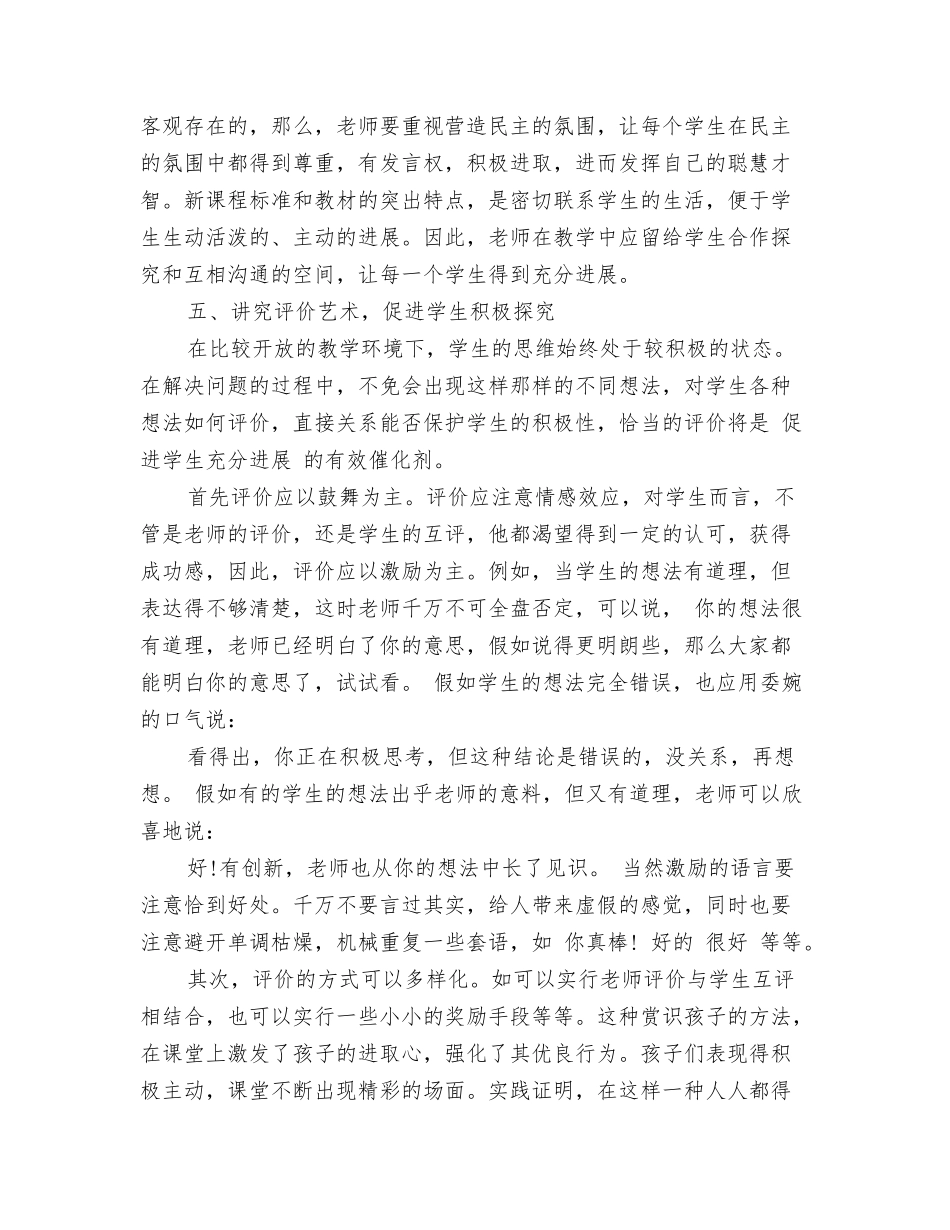 高效课堂培训学习心得体会范文_第3页