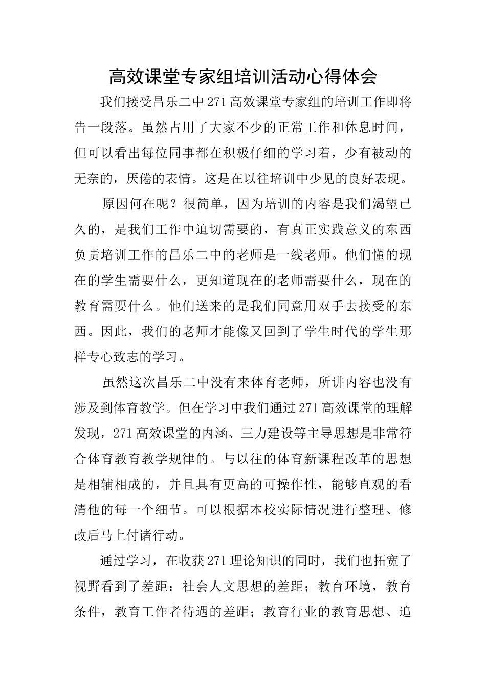 高效课堂专家组培训活动心得体会_第1页