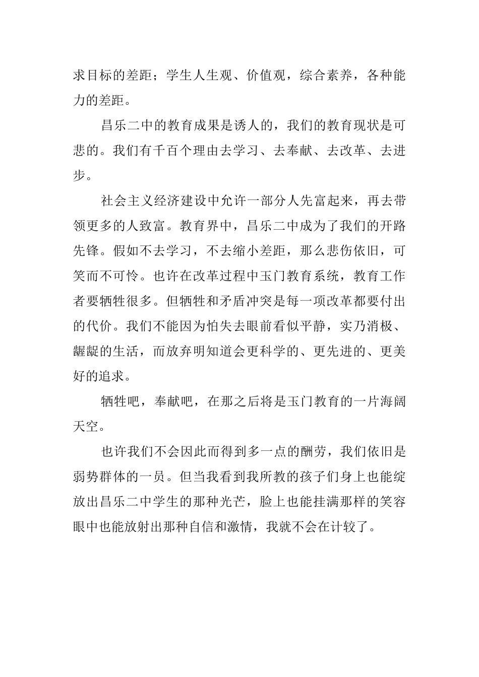 高效课堂专家组培训活动心得体会_第2页