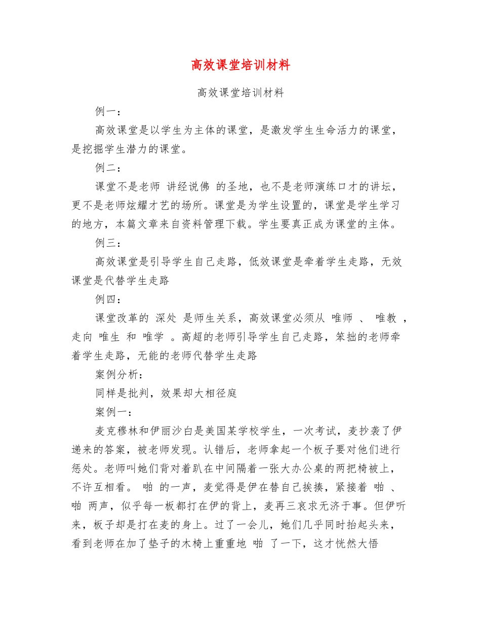 高效课堂培训材料_第1页