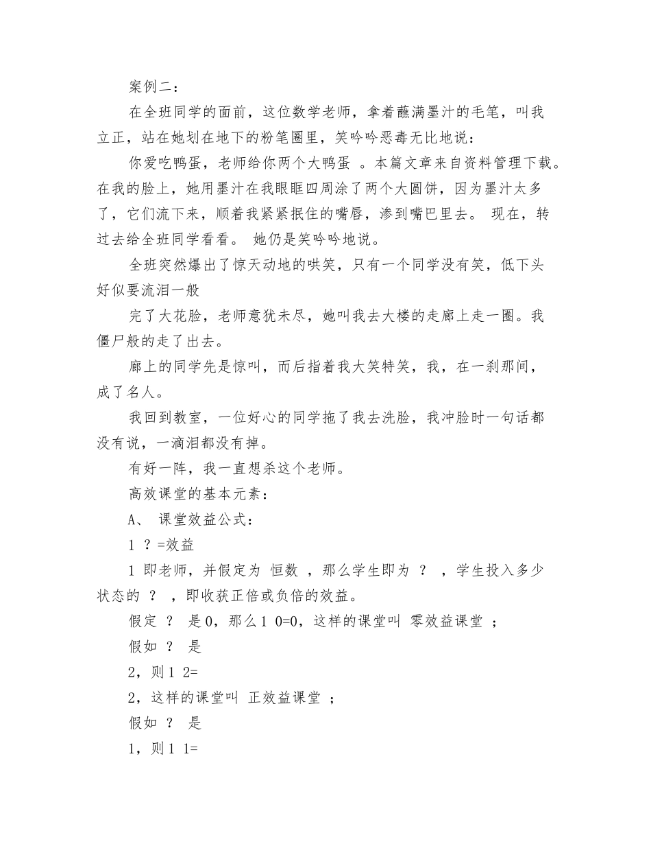 高效课堂培训材料_第2页