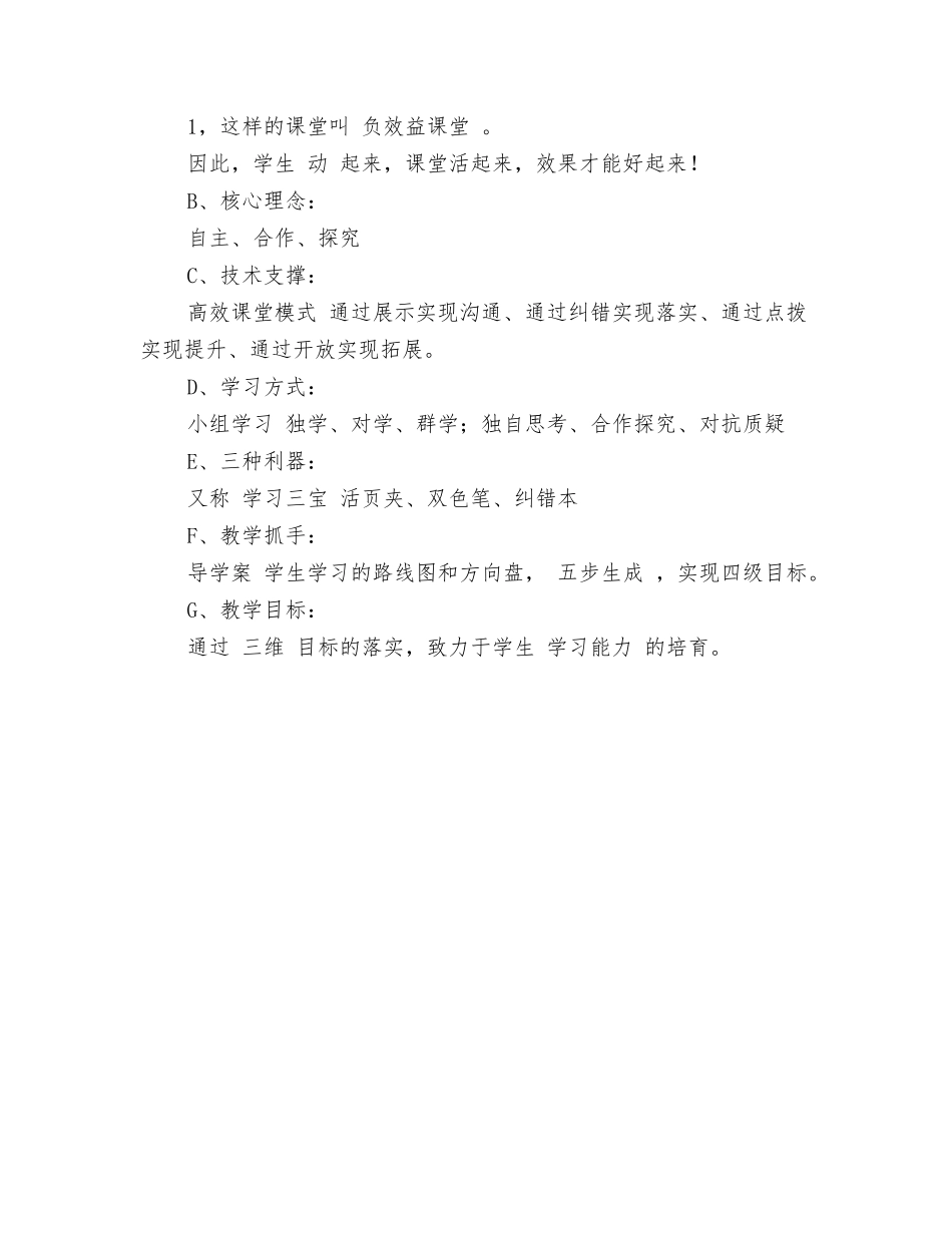 高效课堂培训材料_第3页