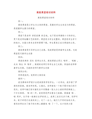 高效课堂培训材料