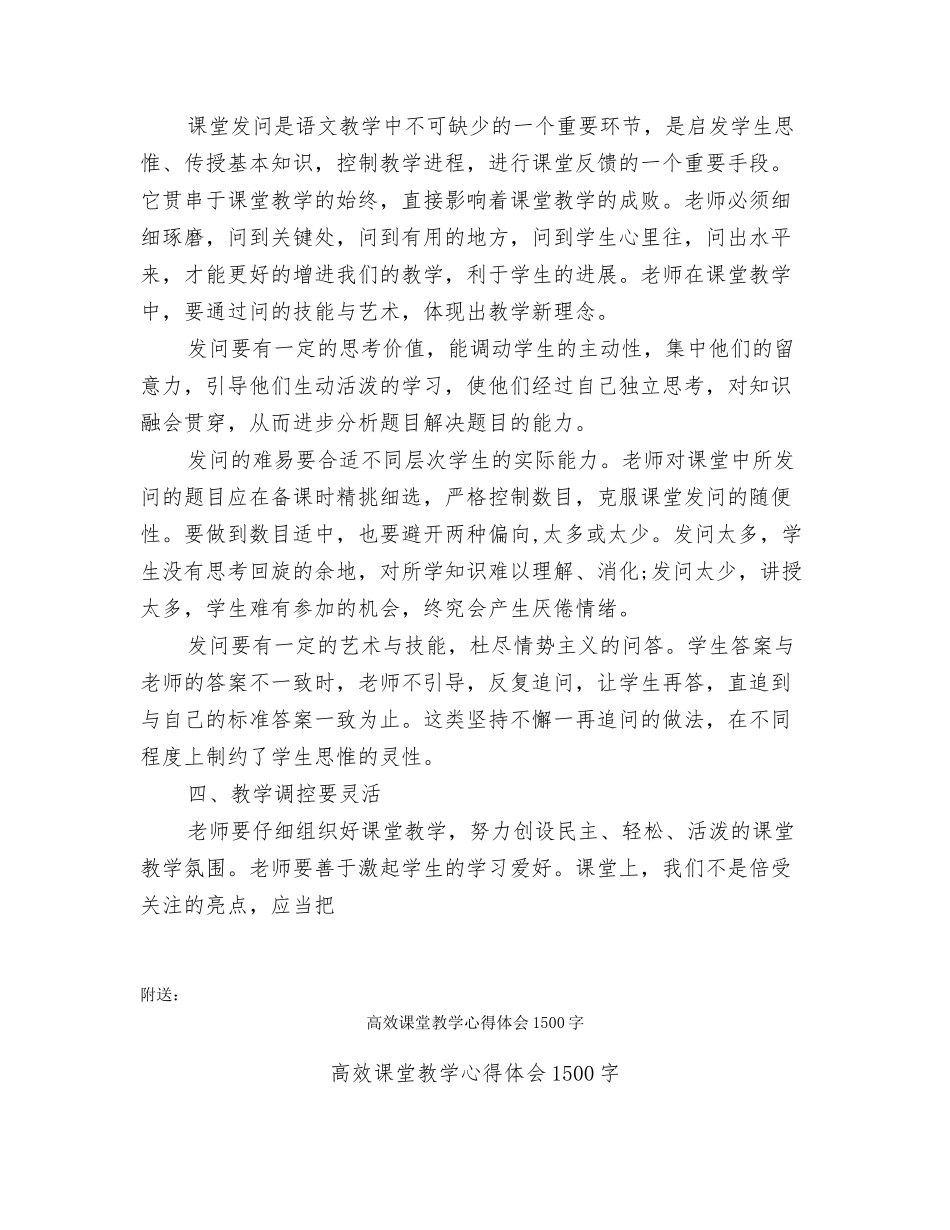 高效课堂心得体会汇总_第3页