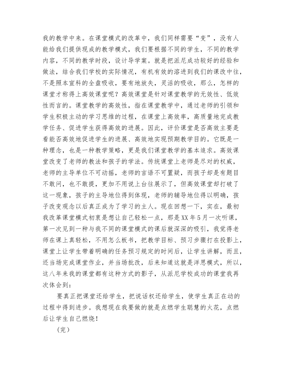 高效课堂学习体会_第2页