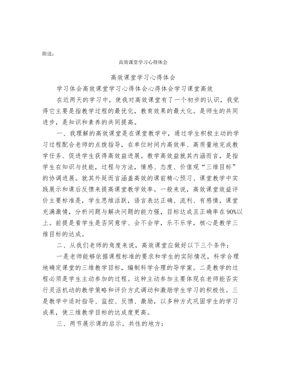 高效课堂学习体会_第3页