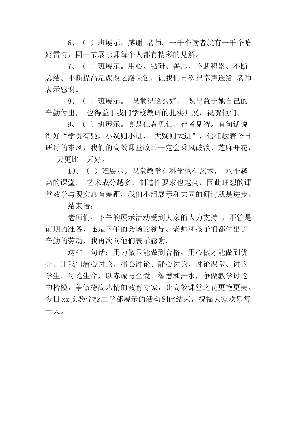 高效课堂小组展示主持词_第2页