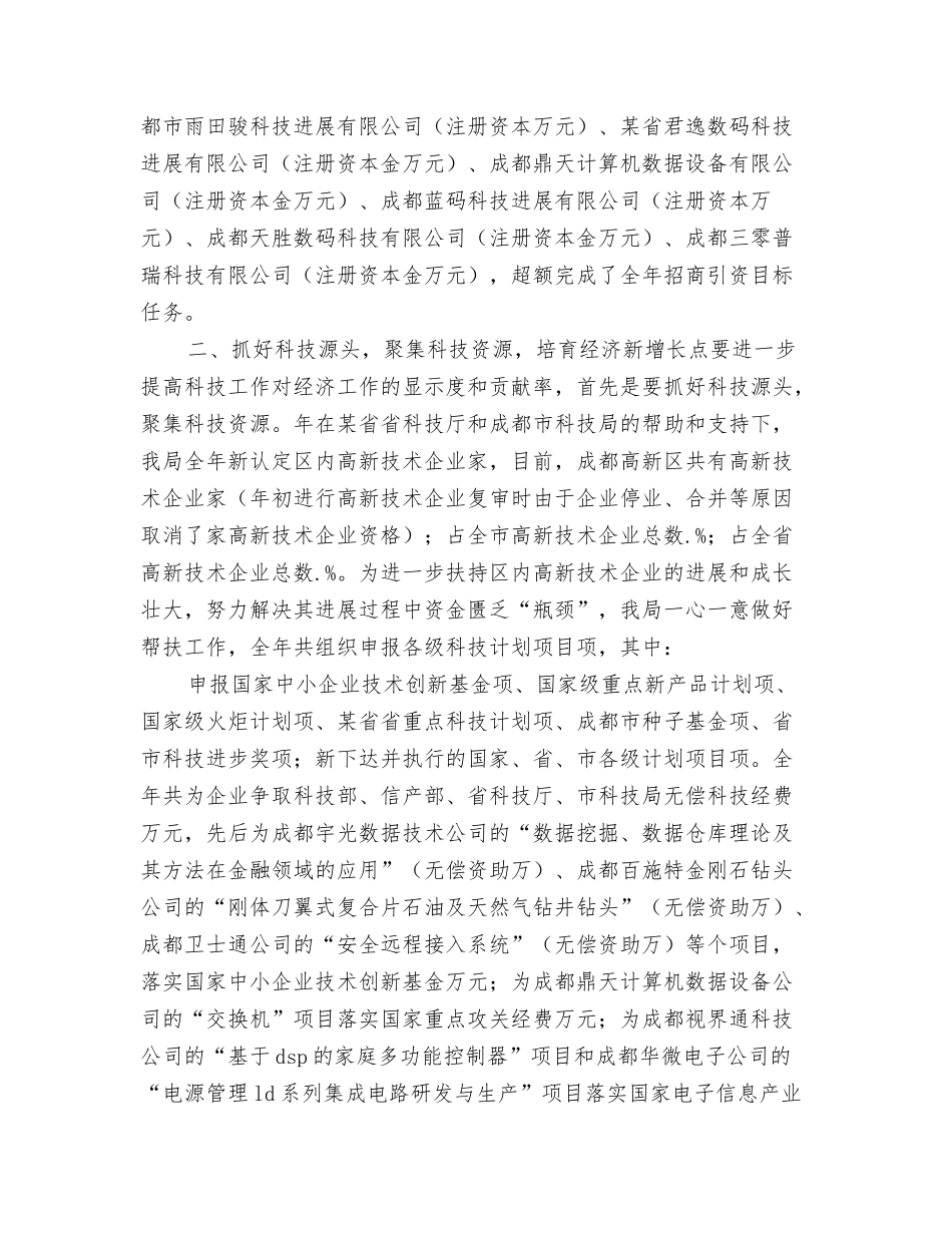 高新区科技局年度工作总结及明年工作安排_第2页