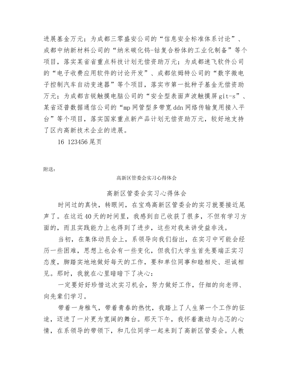 高新区科技局年度工作总结及明年工作安排_第3页
