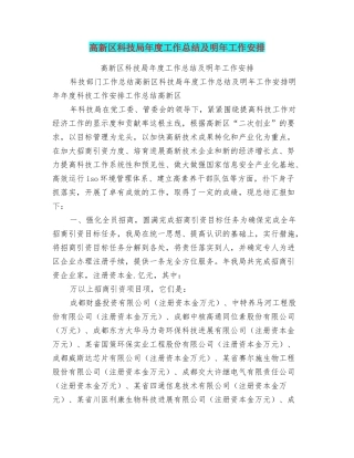高新区科技局年度工作总结及明年工作安排