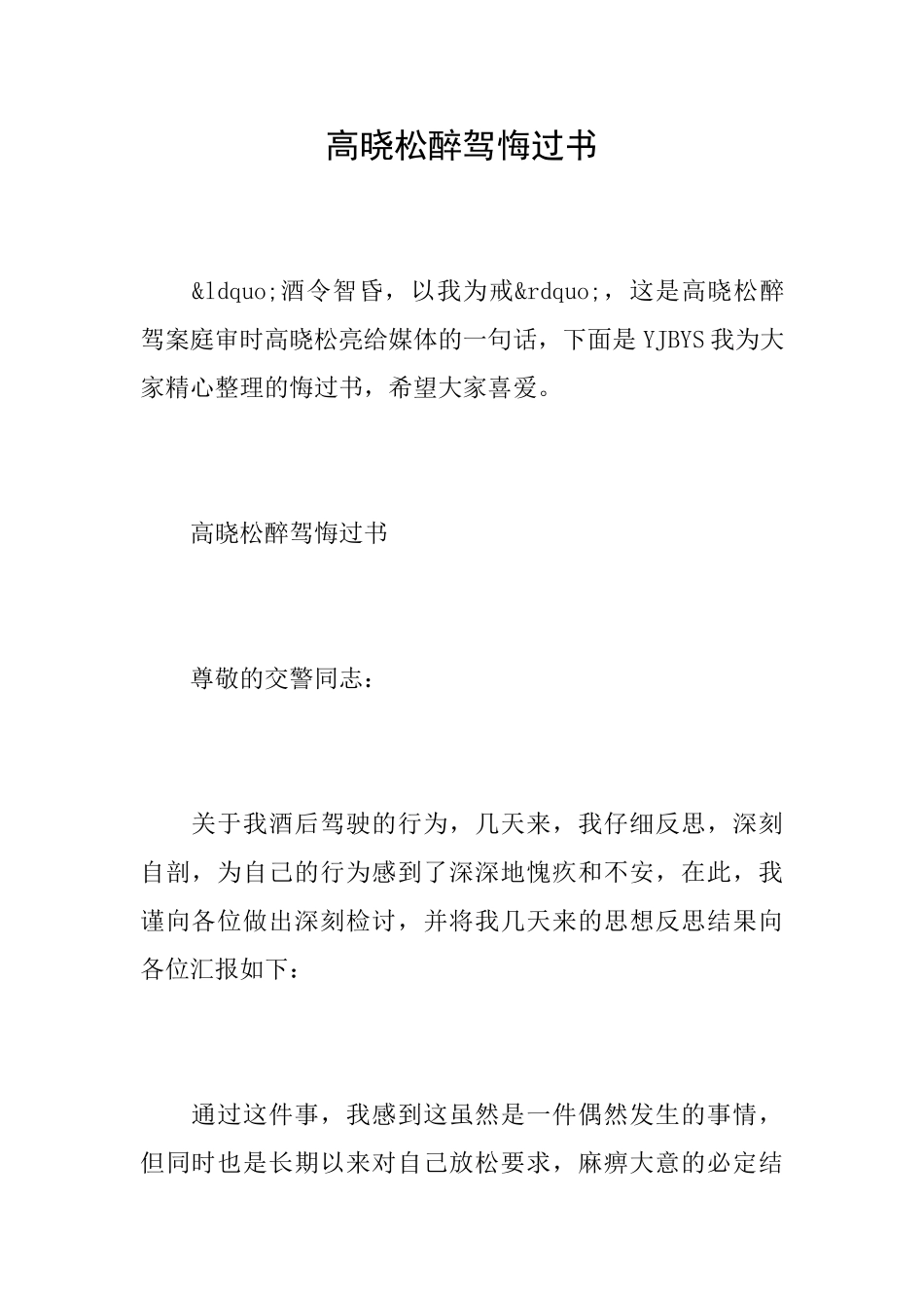 高晓松醉驾悔过书_第1页