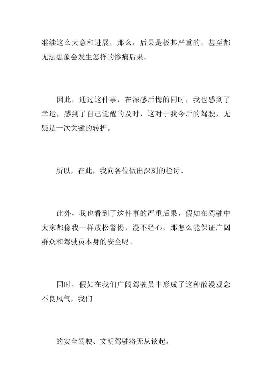 高晓松醉驾悔过书_第3页