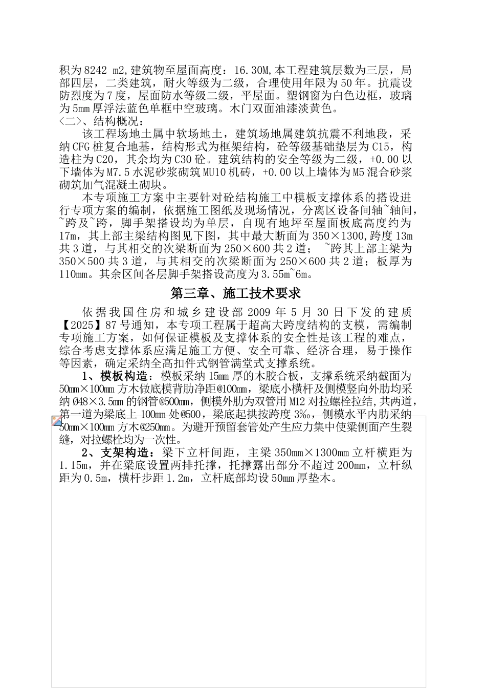高架支模专项施工方案.jsp_第2页
