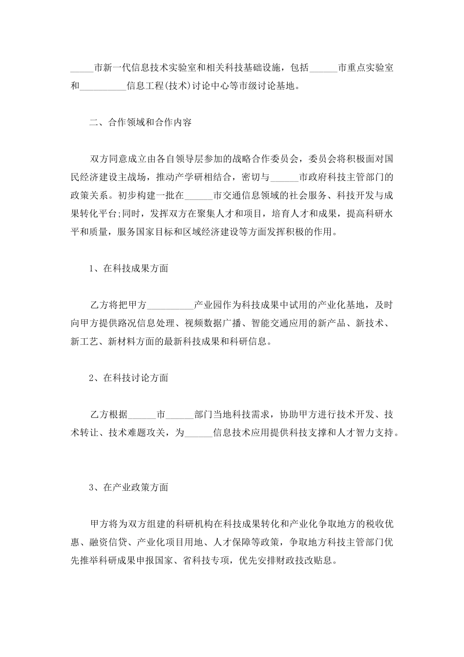 高校与企业合作协议书范本_第2页