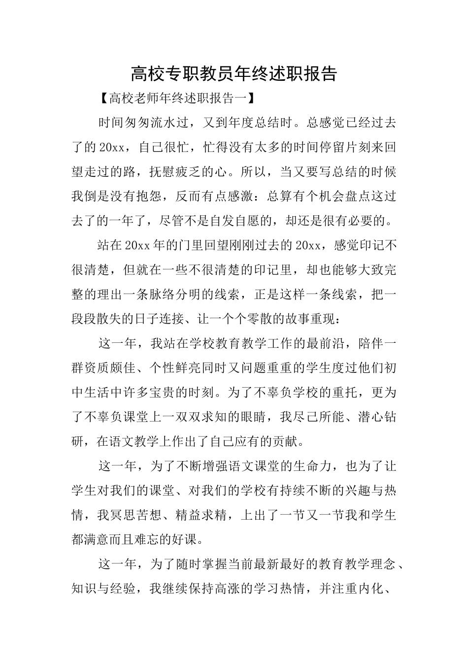 高校专职教员年终述职报告_第1页