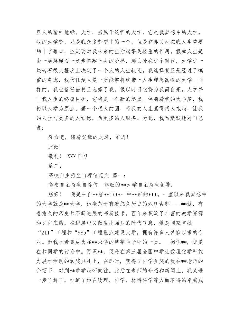 高校专项计划自荐书_第3页