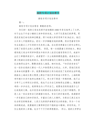 高校专项计划自荐书