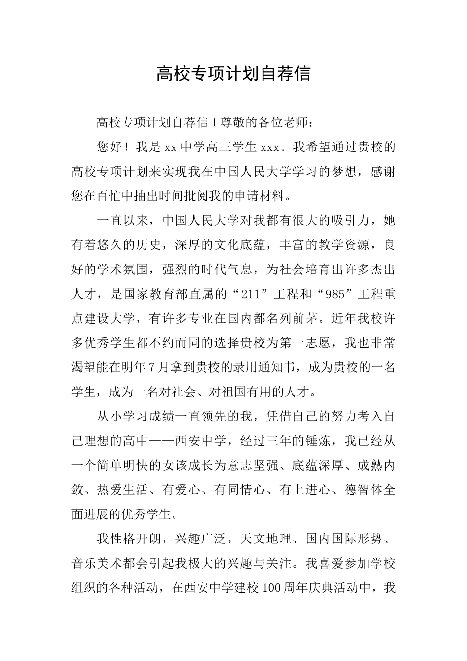 高校专项计划自荐信_第1页