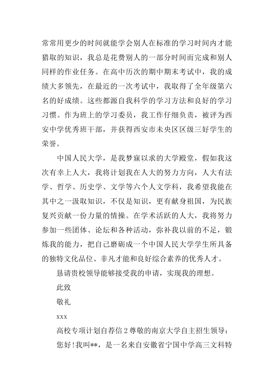 高校专项计划自荐信_第3页