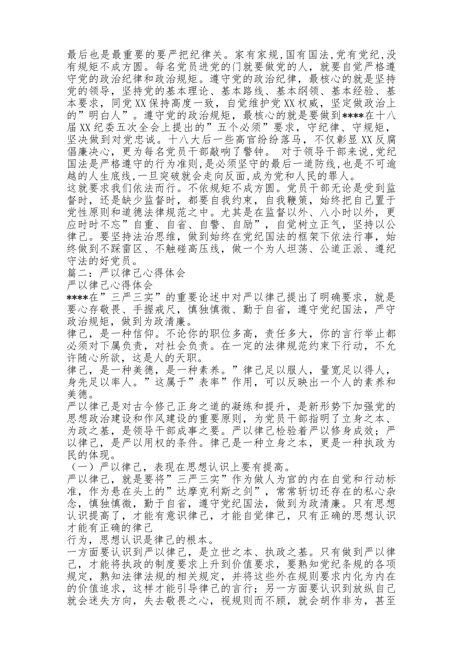 高校严以律己心得体会_第2页