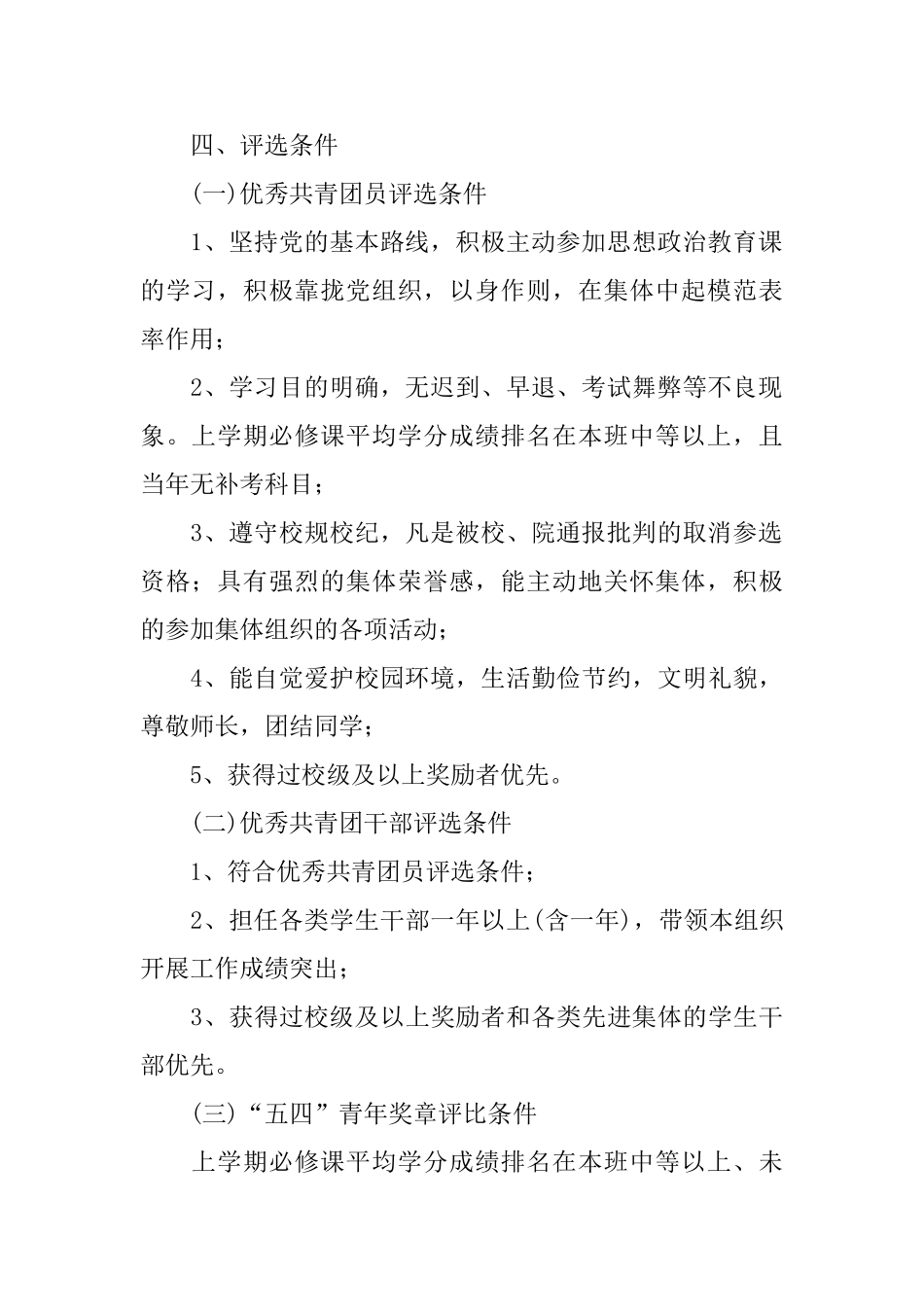 高校五四表彰会方案_第2页