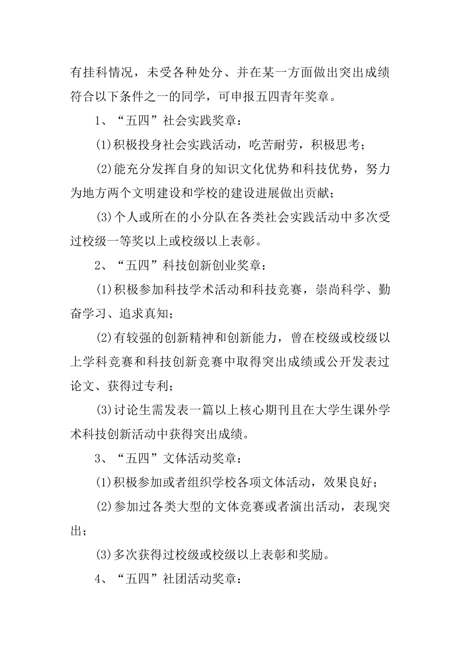 高校五四表彰会方案_第3页