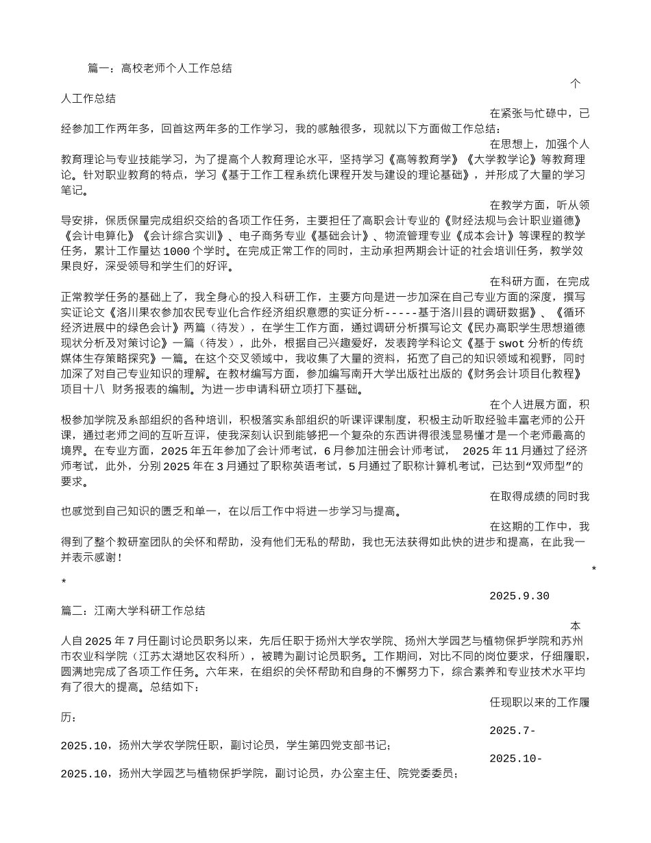 高校个人科研工作总结_第1页