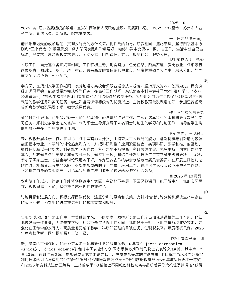 高校个人科研工作总结_第2页