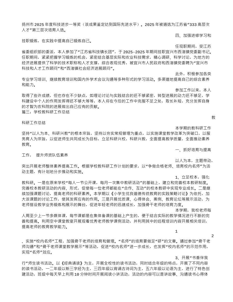 高校个人科研工作总结_第3页