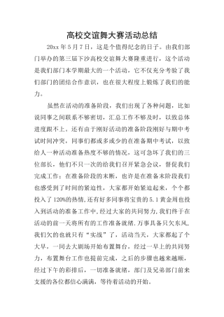 高校交谊舞大赛活动总结