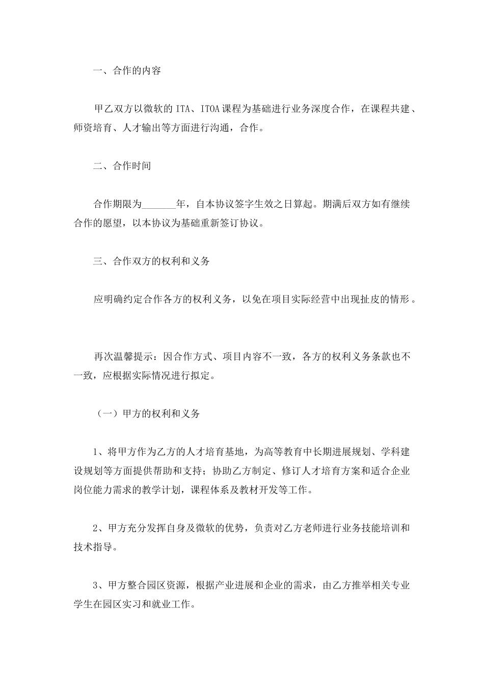 高校企业合作框架协议范本_第2页