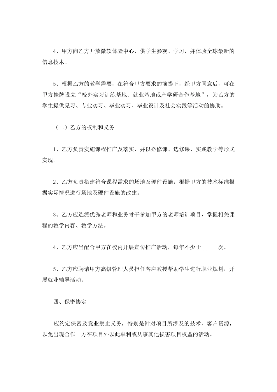 高校企业合作框架协议范本_第3页