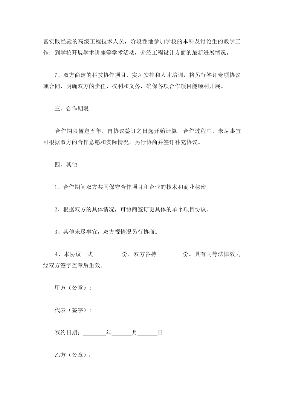 高校产学研合作协议范本新整理版_第3页