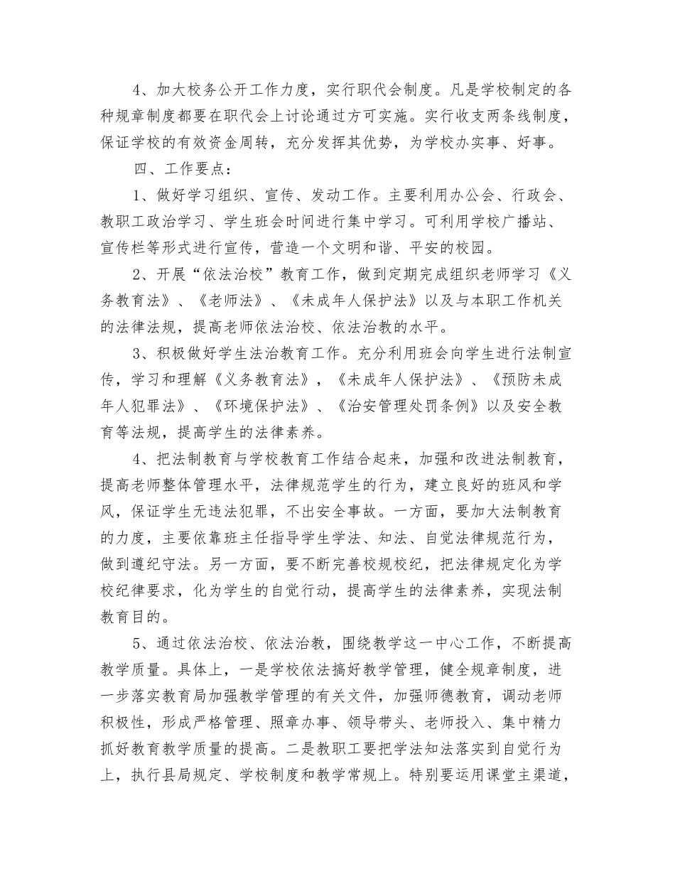 高校依法治校工作年度计划详情_第2页