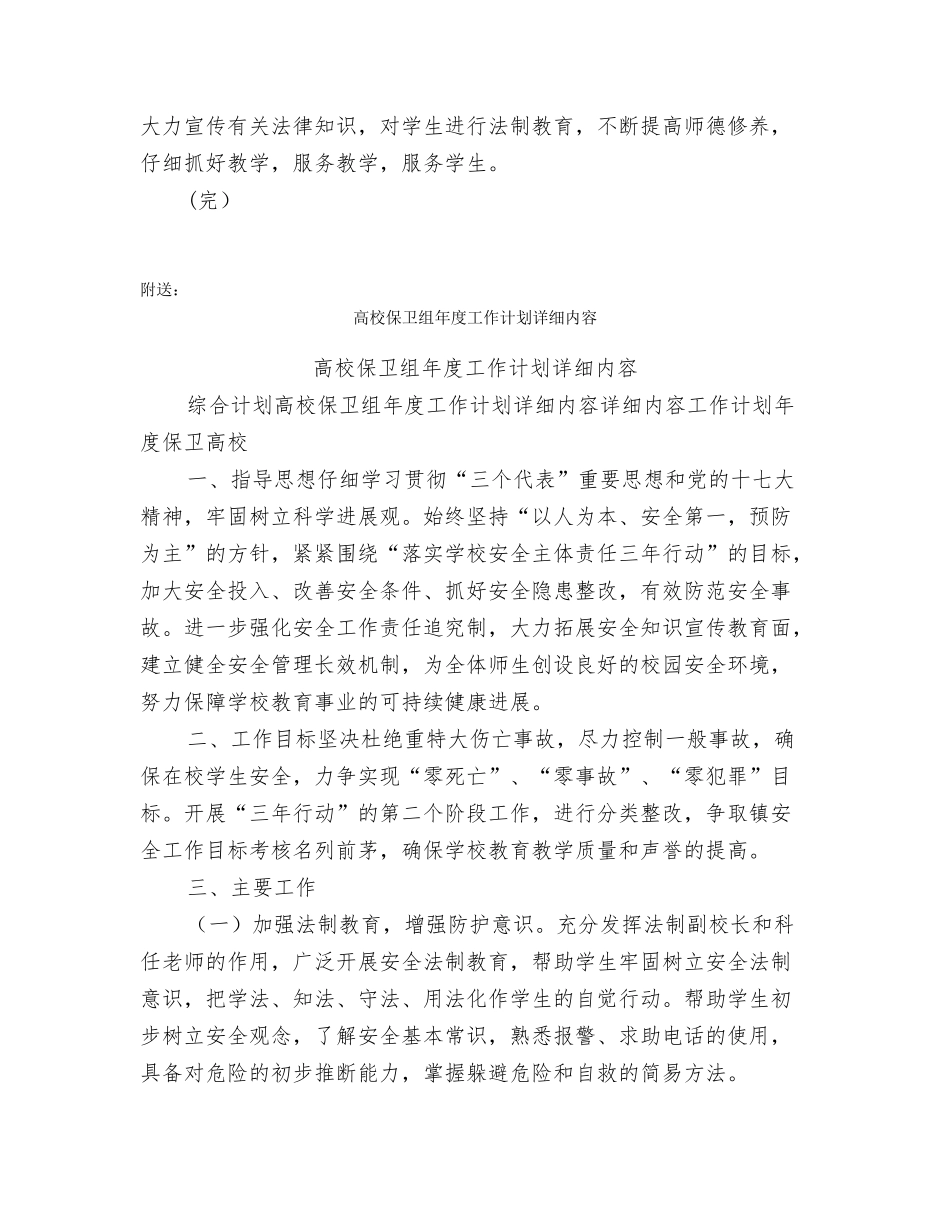 高校依法治校工作年度计划详情_第3页