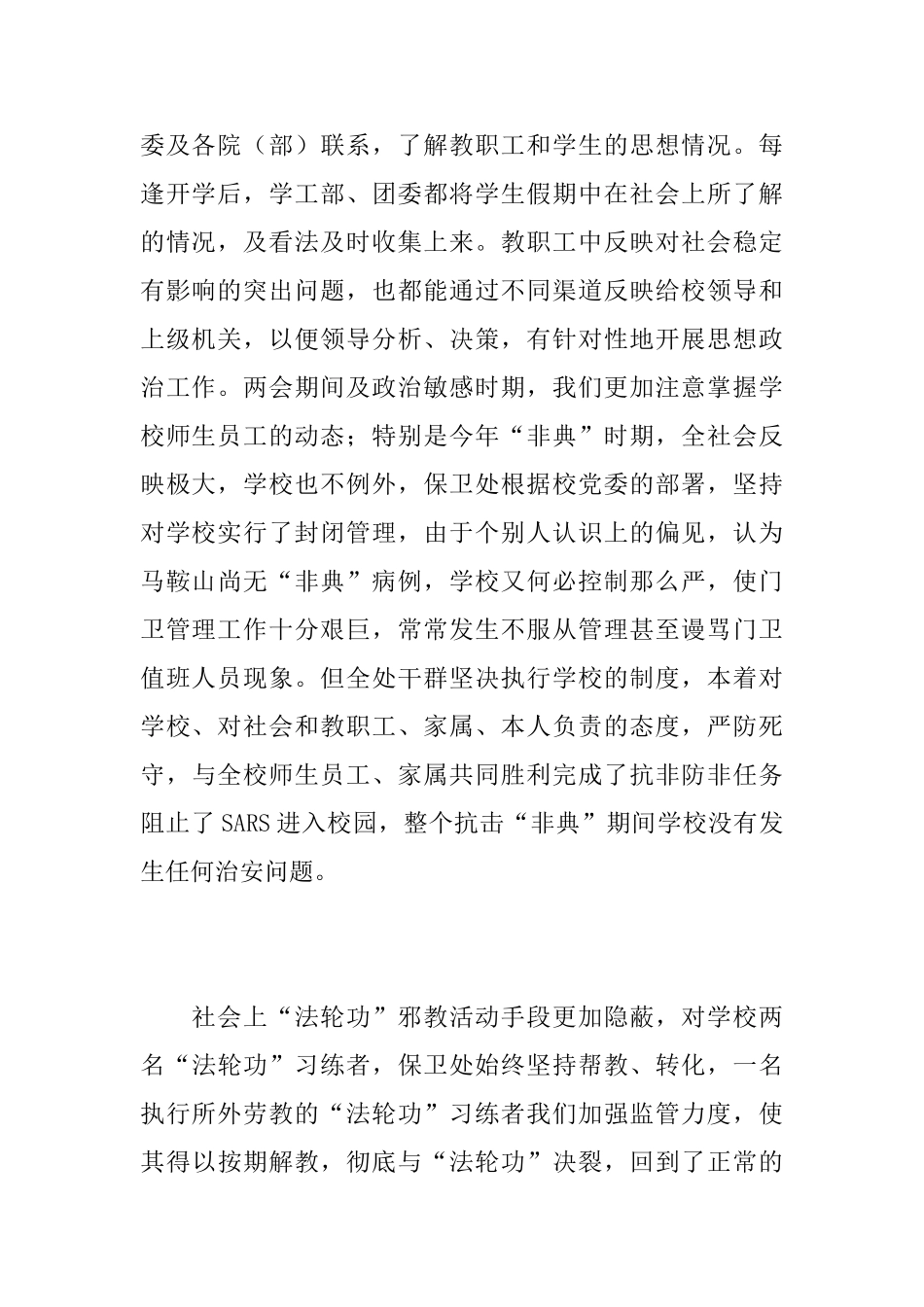 高校保卫处年度工作总结范文_第2页