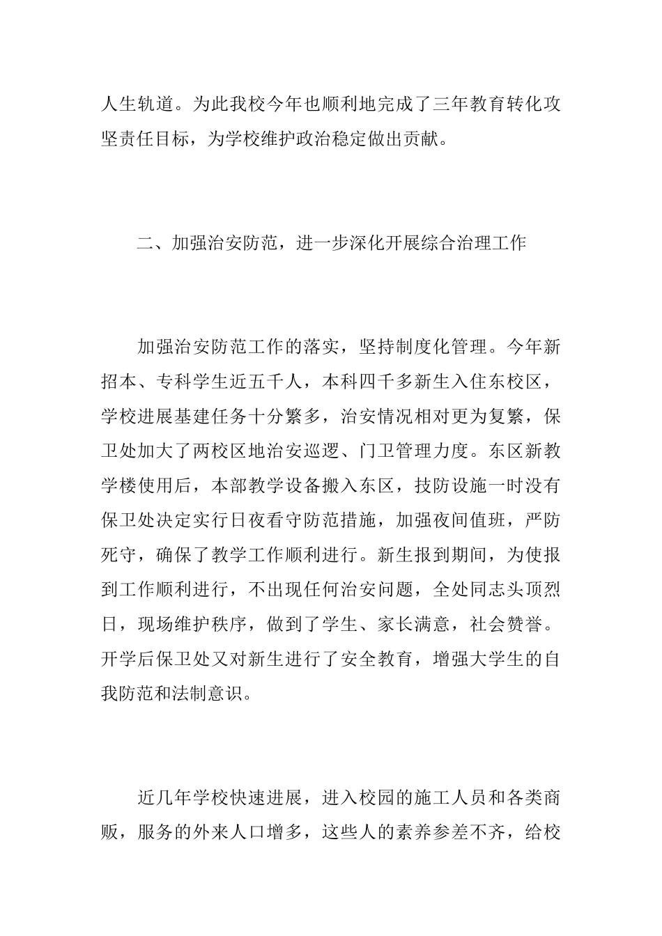 高校保卫处年度工作总结范文_第3页