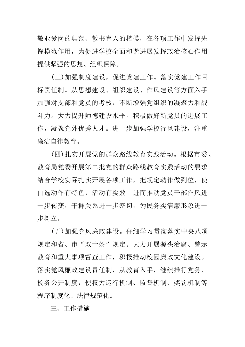 高校党委工作计划开头语_第2页