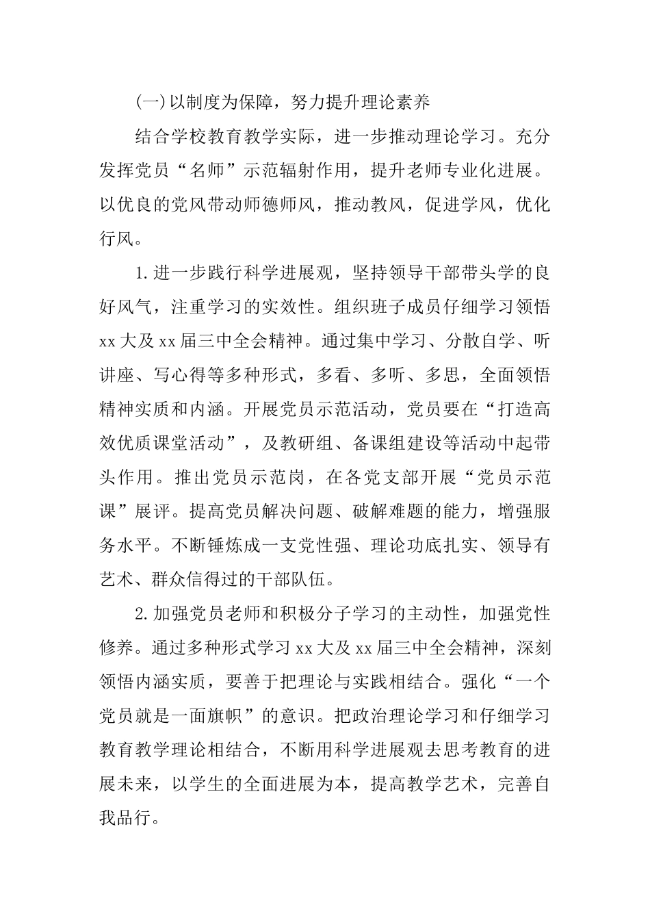 高校党委工作计划开头语_第3页